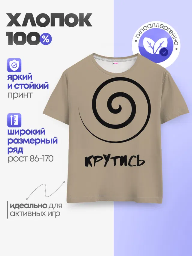 Крутись