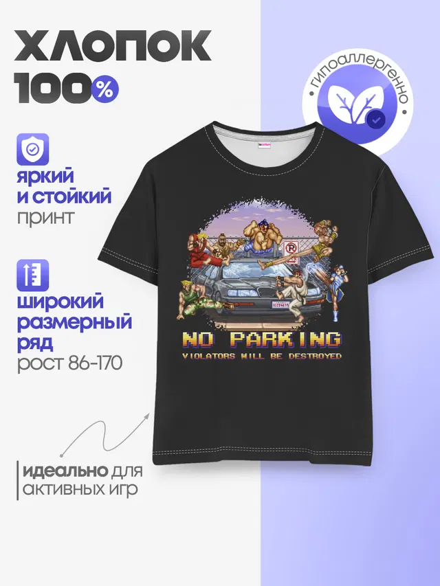 Детская базовая футболка с принтом «Street Fighter — No parking»
