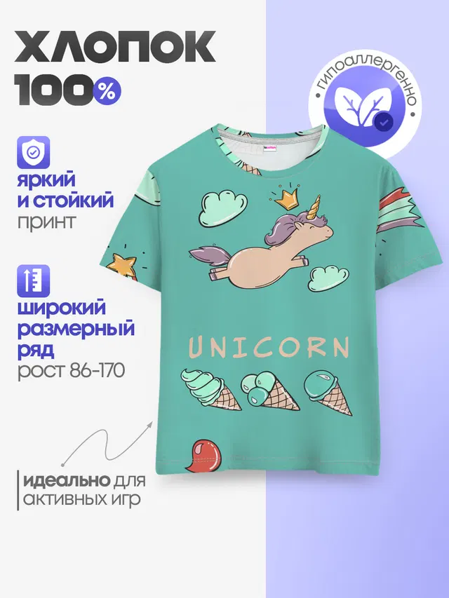 Единорог с мороженкой