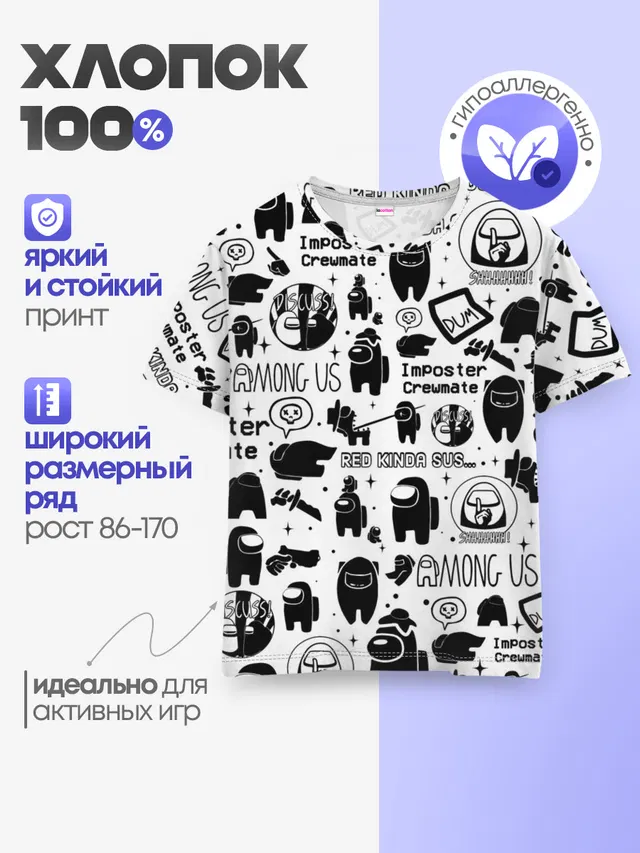 Детская базовая футболка с принтом «Амонг Ас»