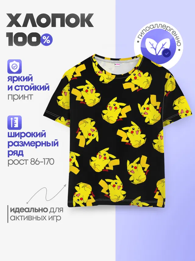 Веселый пикачу
