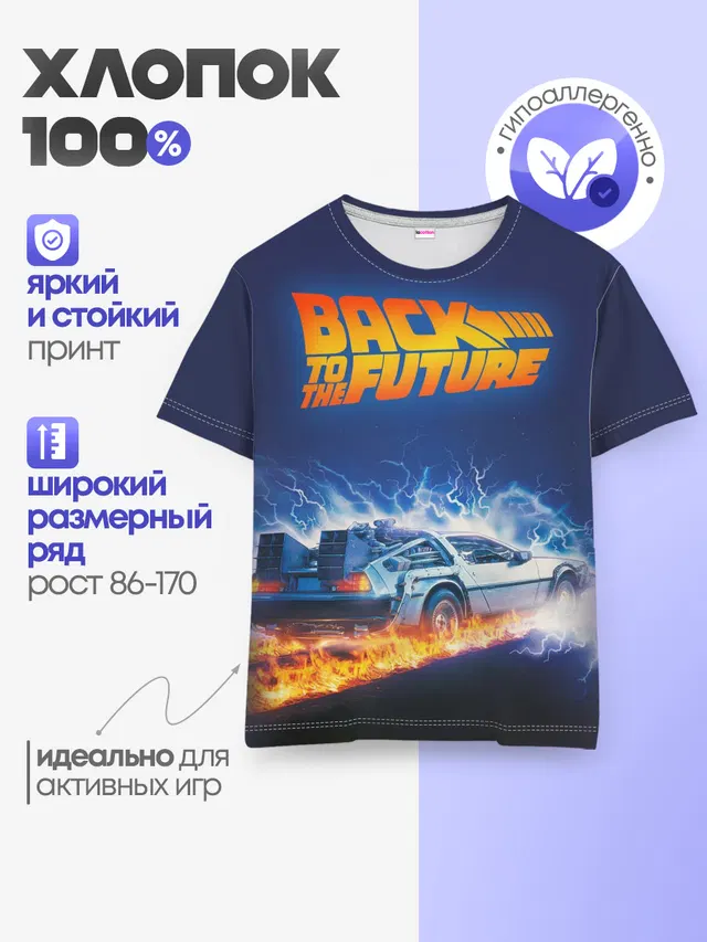 Back to the Future