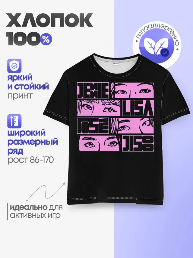 Детская базовая футболка