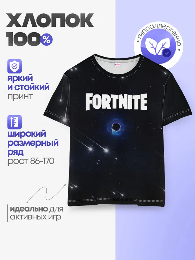 Детская базовая футболка с принтом «Фортнайт — Fortnite black hole»