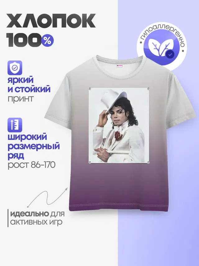 Майкл Джексон навсегда