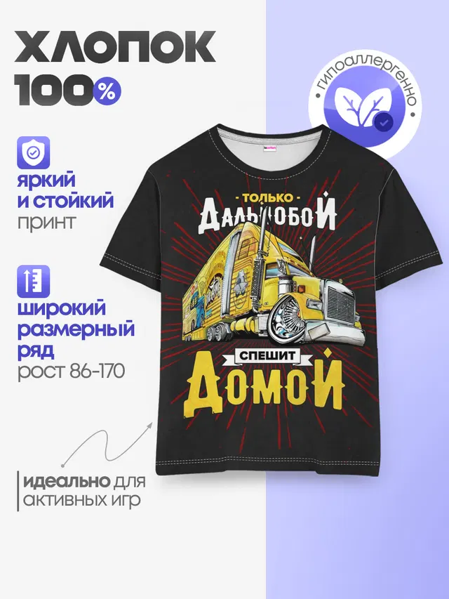 Спешит домой