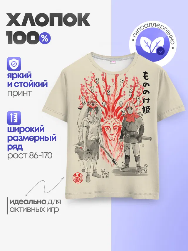 Принцесса Мононоке