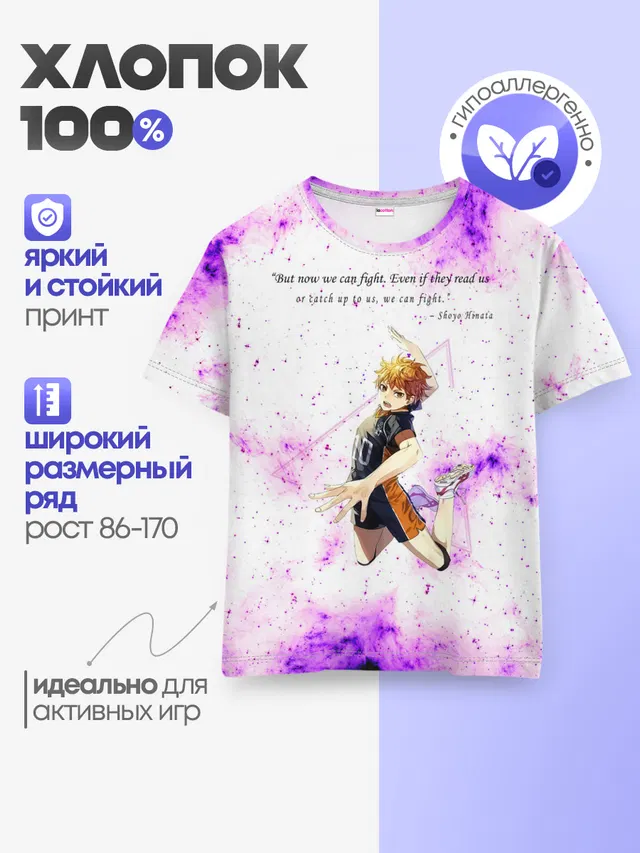 Мотивирующая фраза Шоё Хината