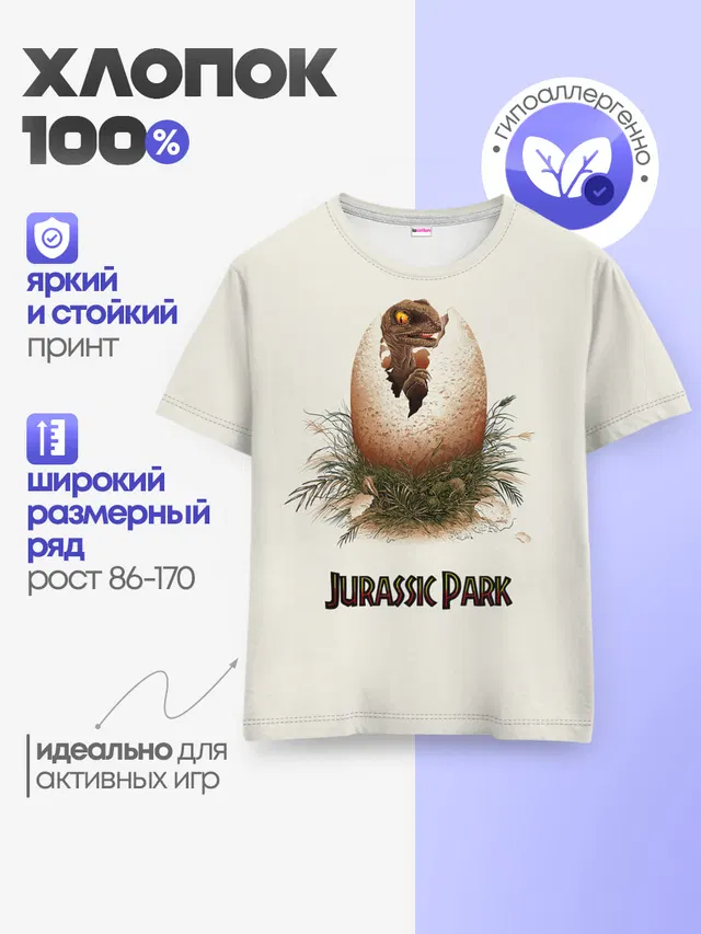 Парк Юрского периода