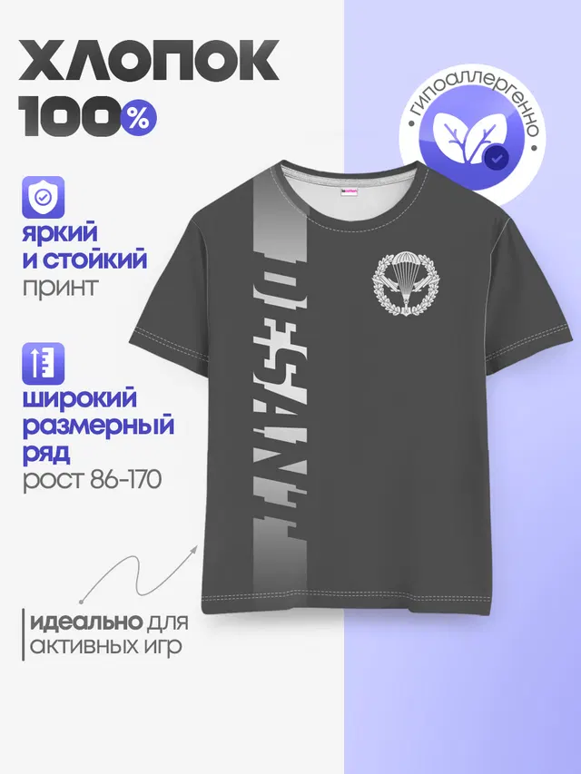 Детская базовая футболка