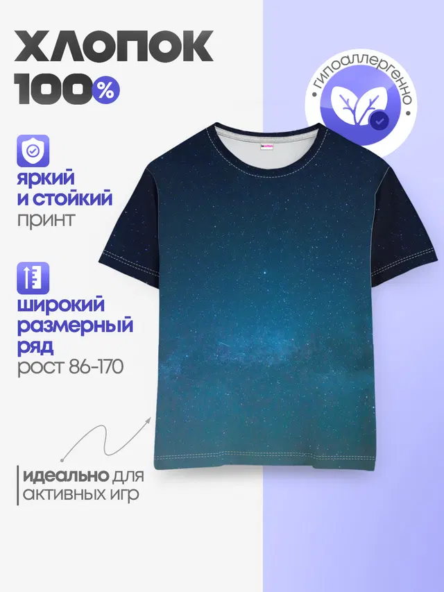 Детская базовая футболка