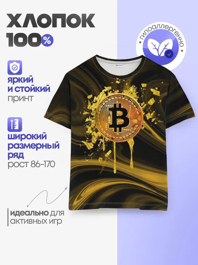 Детская базовая футболка
