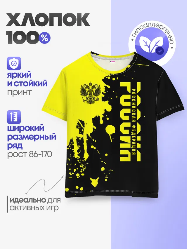Детская базовая футболка