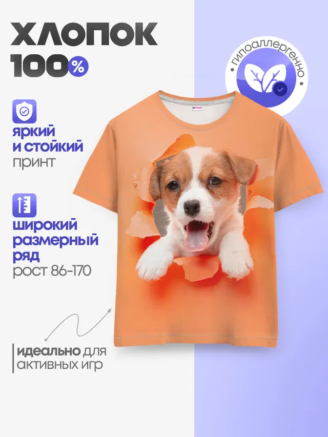Детская базовая футболка