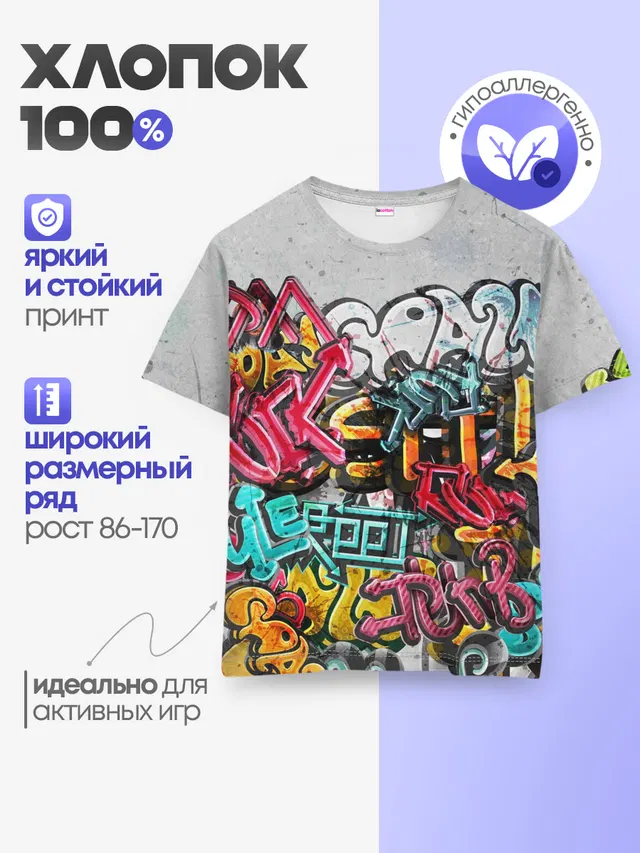 Детская базовая футболка с принтом «Граффити — Graffiti on the wall»