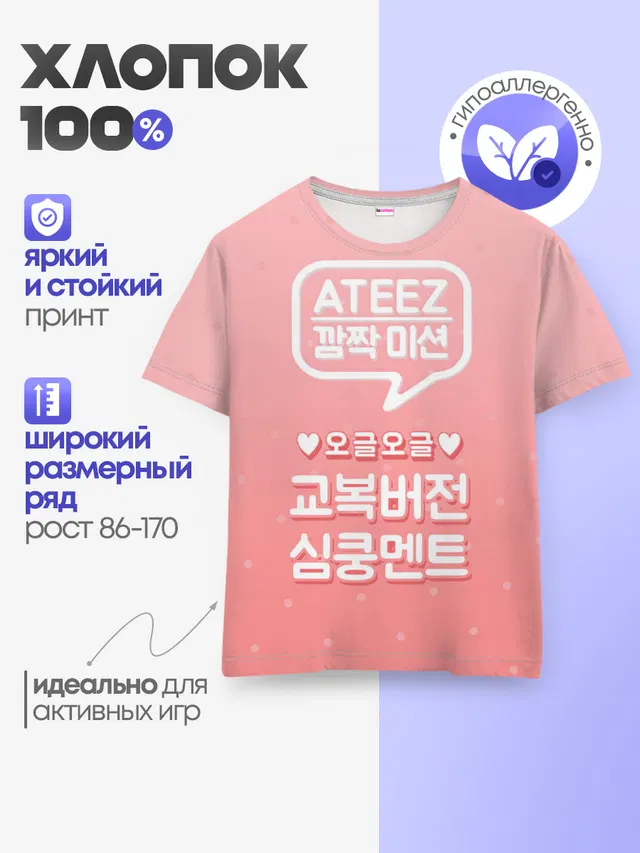 Детская базовая футболка с принтом «Ateez»