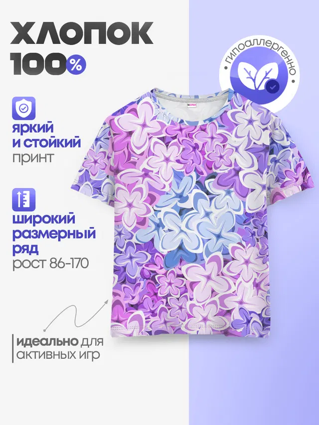 Детская базовая футболка с принтом «Цветы — СИРЕНЬ — LILAC»