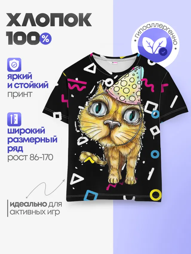 Детская базовая футболка