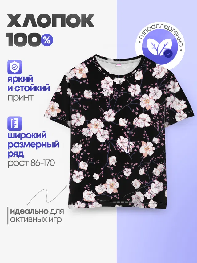Детская базовая футболка