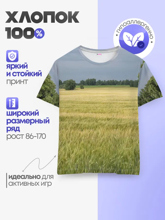 Пшеничное поле
