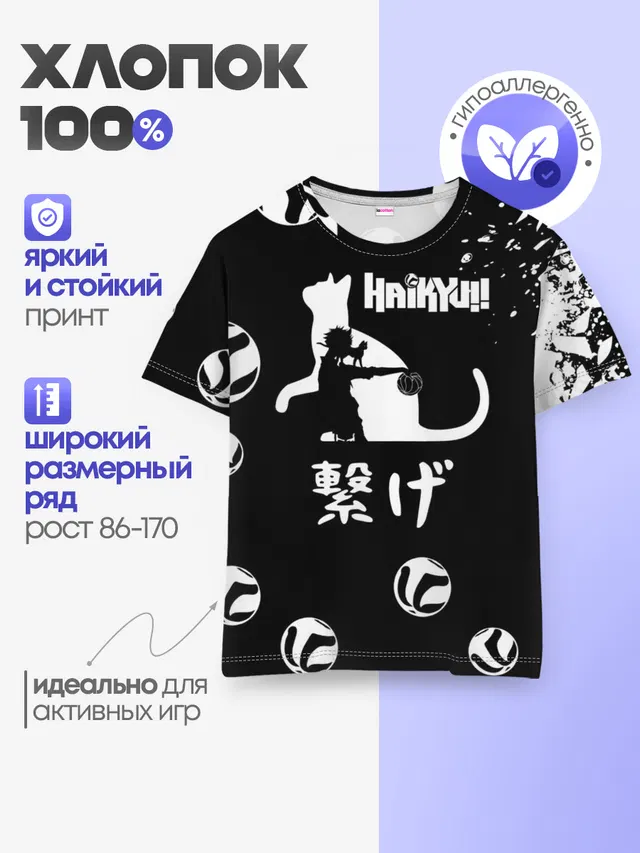 Детская базовая футболка с принтом «Хайкью — Старшая Некома коты Haikyuu!!»