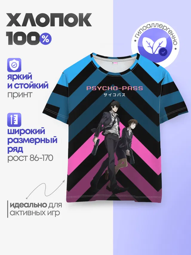 Детская базовая футболка с принтом «Sinners of the system»
