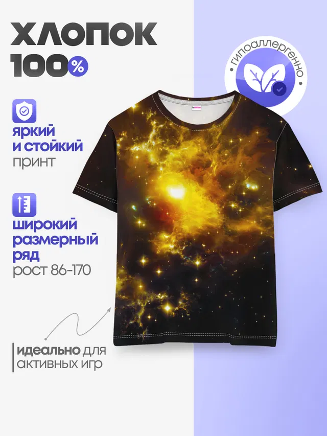 Детская базовая футболка