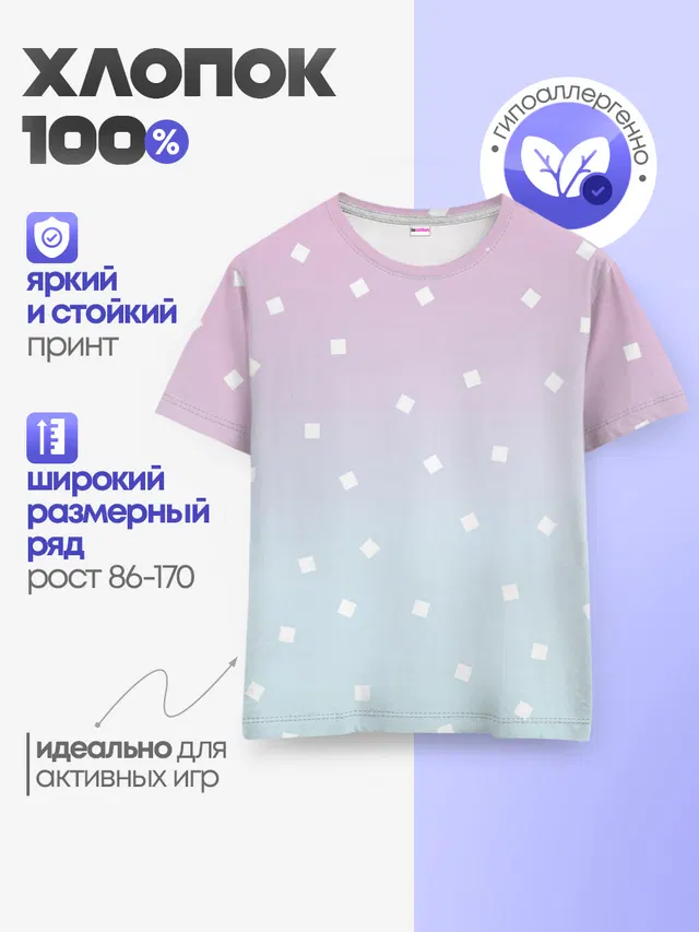 Детская базовая футболка