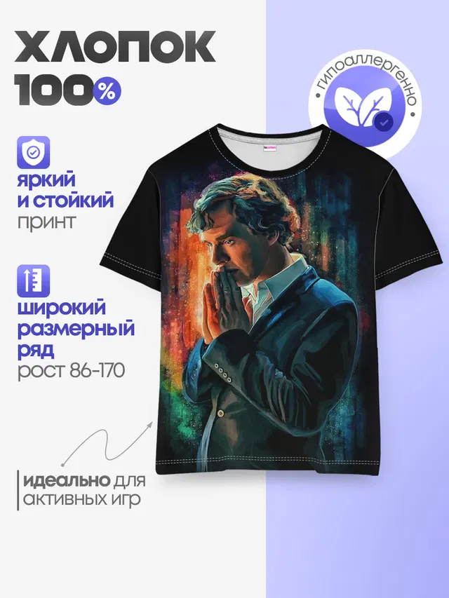 Детская базовая футболка с принтом «Шерлок Холмс — Sherlock»