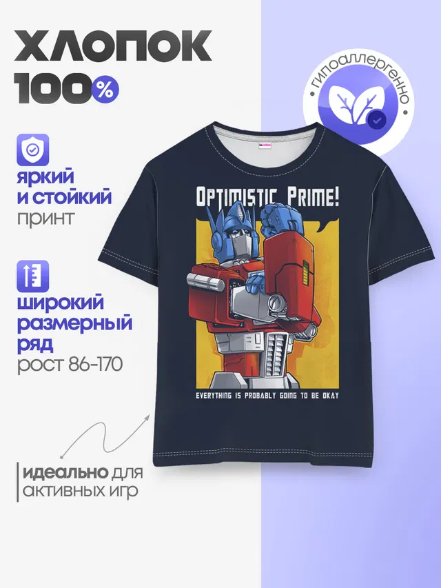 Optimistic Prime