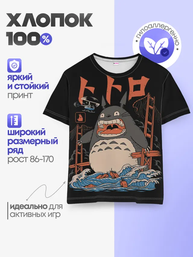 Тоторо Кайдзю