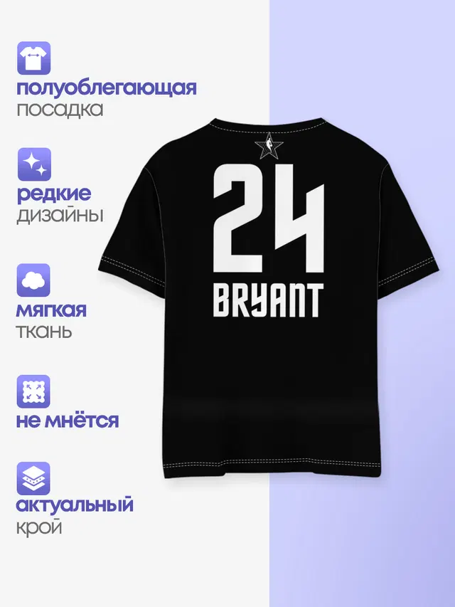 Kobe BRYANT Jersey