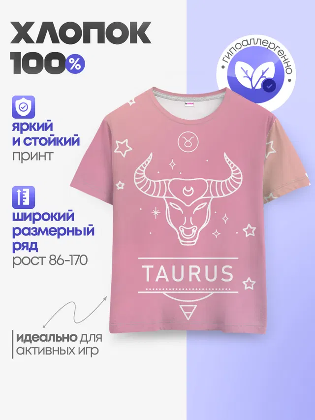 Детская базовая футболка с принтом «Телец — Знак Телец»