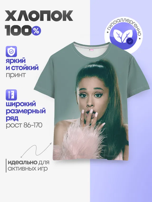 Детская базовая футболка с принтом «Ариана Гранде — Ariana Grande»