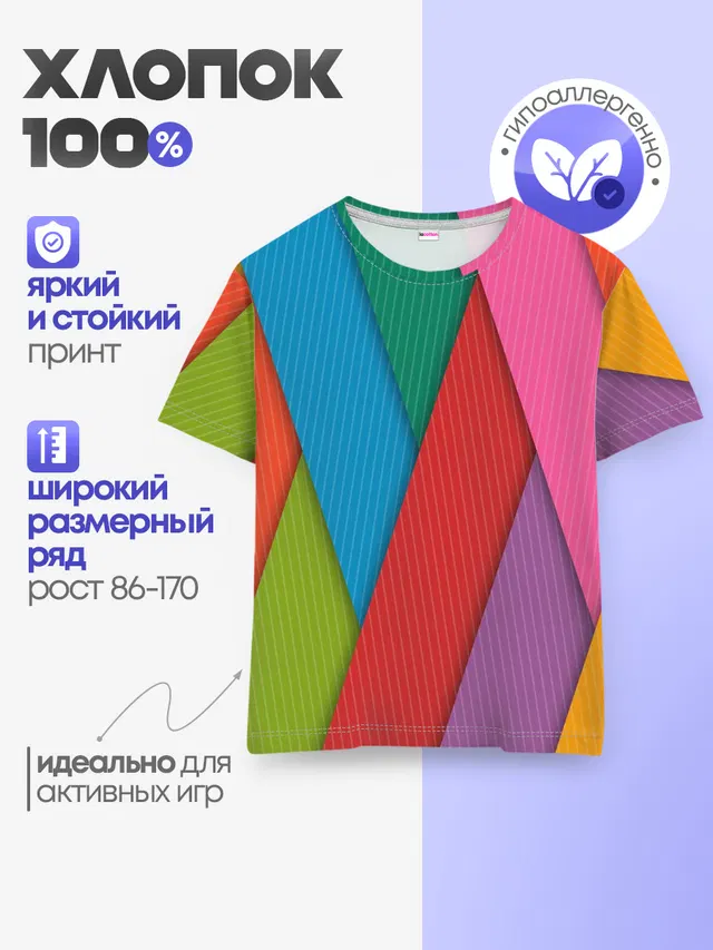 Разноцветный узор