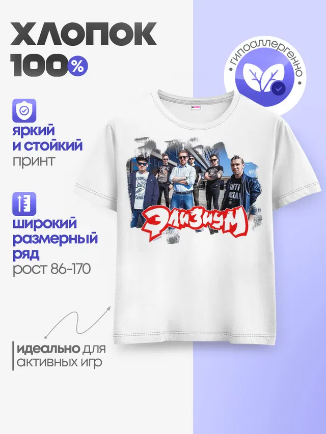 Детская базовая футболка