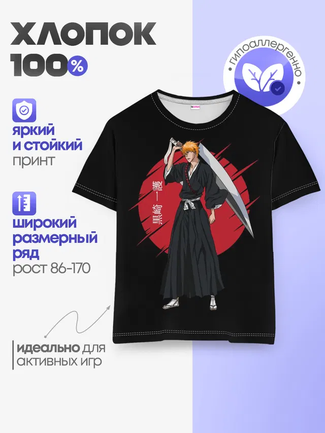 BLEACH - Ichigo Kurosaki