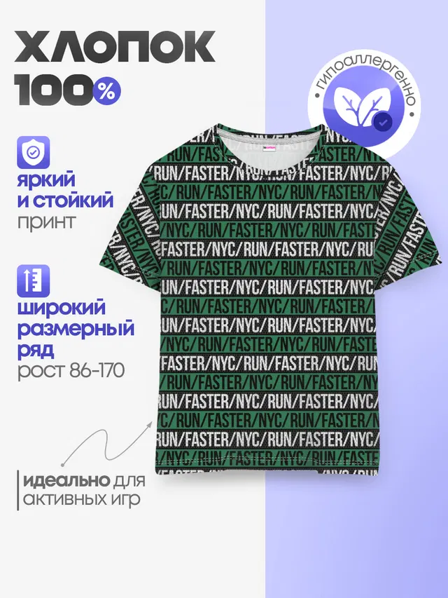 RUN/FASTER