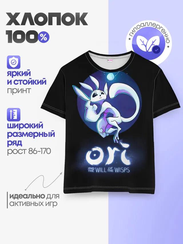 Детская базовая футболка с принтом «Ori and the will of the wisps»