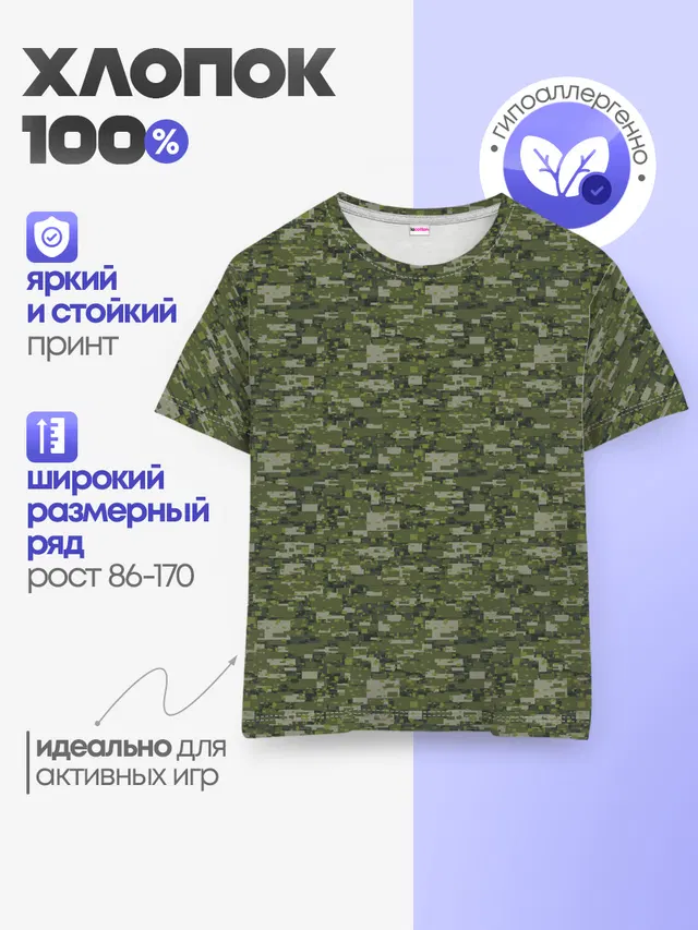 Камуфляж