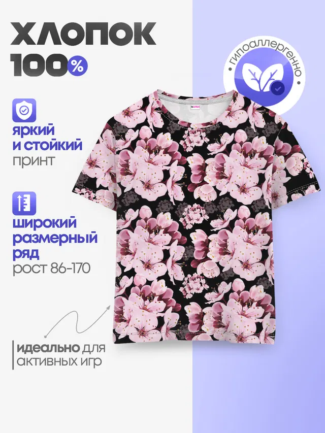 Детская базовая футболка