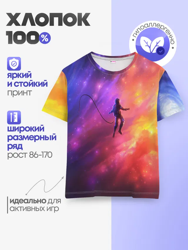 Детская базовая футболка