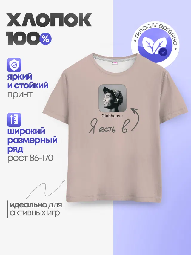 Детская базовая футболка