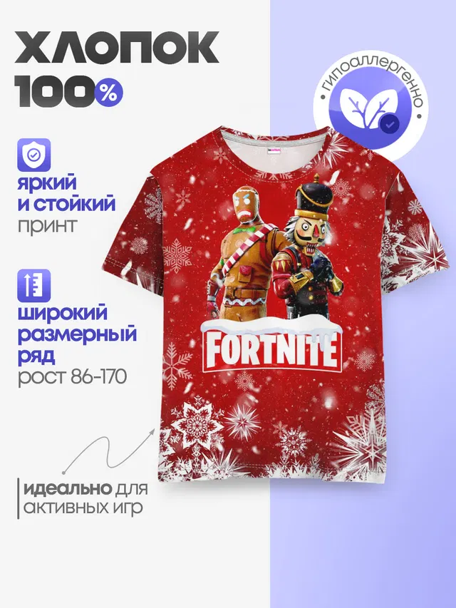 Детская базовая футболка с принтом «Фортнайт — Новогодний Fortnite»