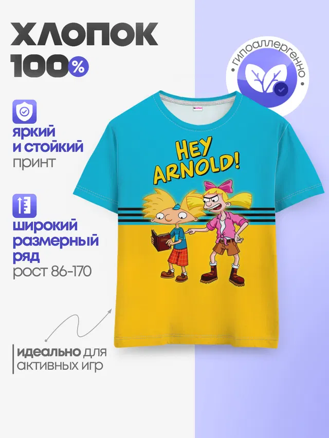 Детская базовая футболка с принтом «Эй, Арнольд — Эй, Арнольд! и Хельга Патаки»