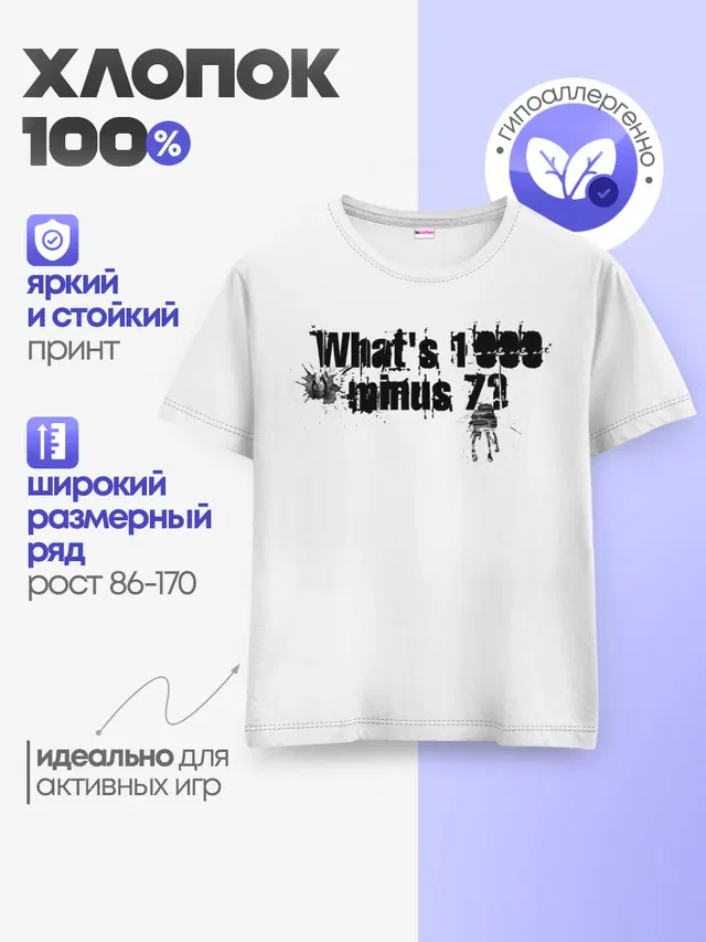 Детская базовая футболка
