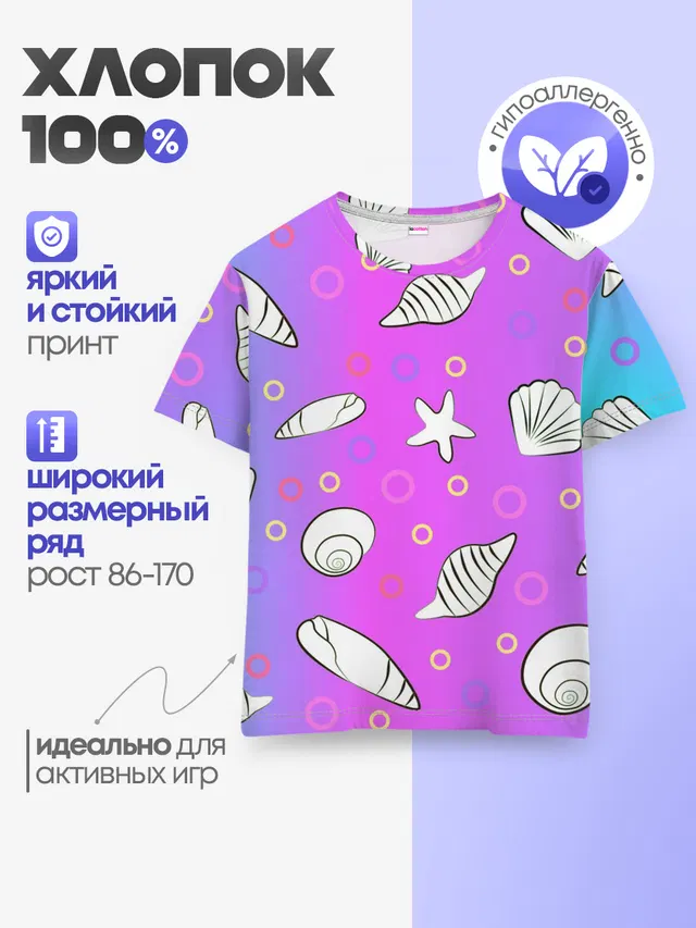 Ракушки с градиентом