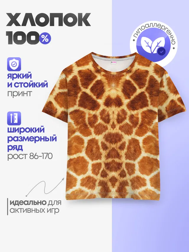 Жираф