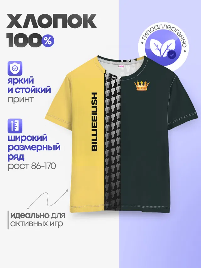 Детская базовая футболка