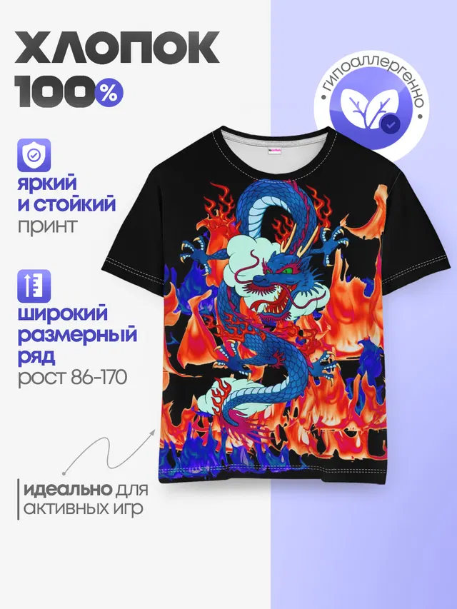 Огненный Дракон